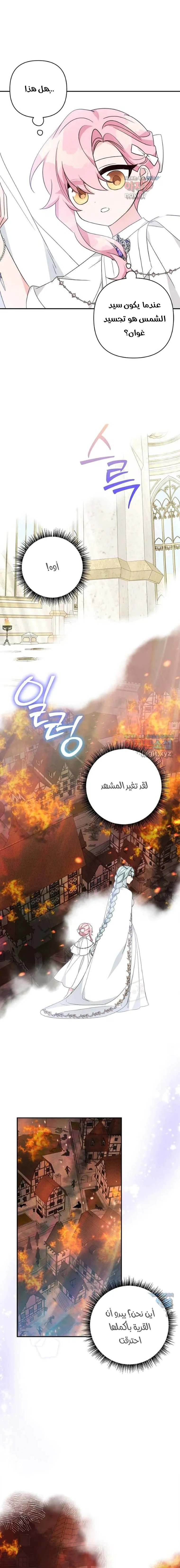 Read The Youngest Daughter of the Villainous Duke AR Manga Online