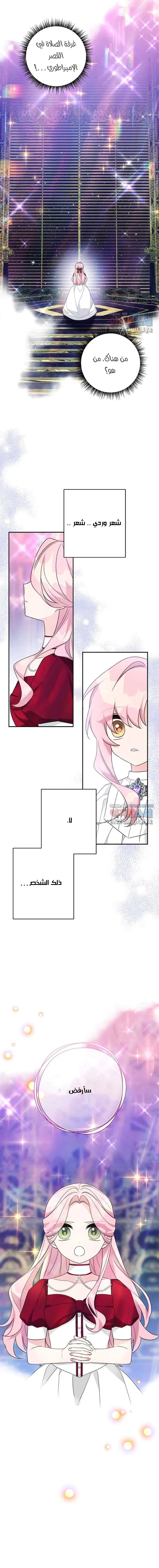 Read The Youngest Daughter of the Villainous Duke AR Manga Online