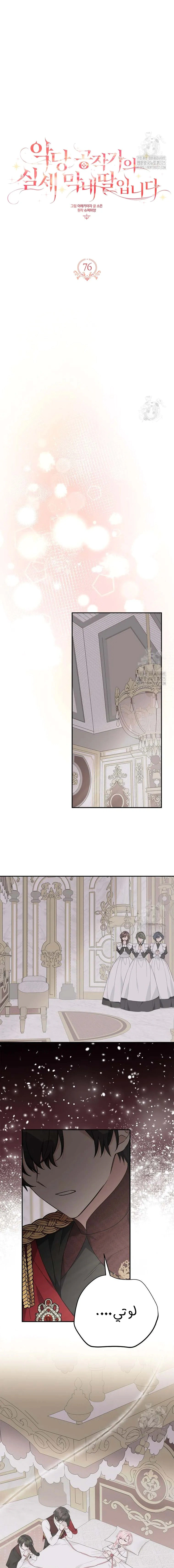 Read The Youngest Daughter of the Villainous Duke AR Manga Online