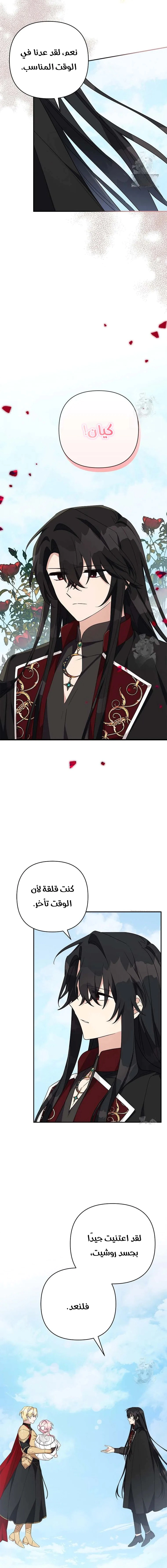 Read The Youngest Daughter of the Villainous Duke AR Manga Online
