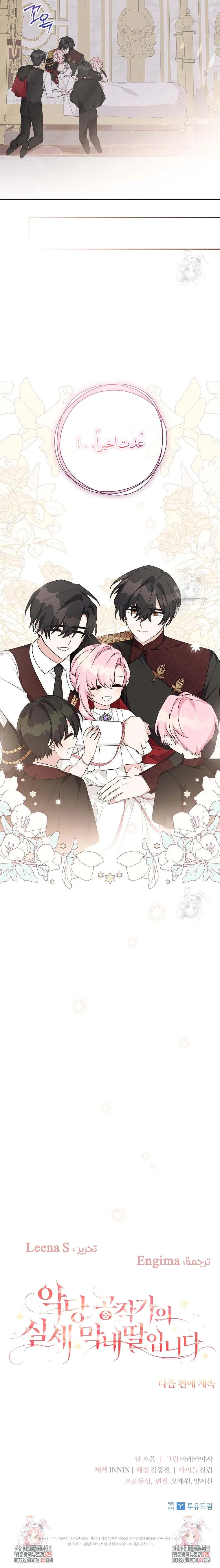 Read The Youngest Daughter of the Villainous Duke AR Manga Online