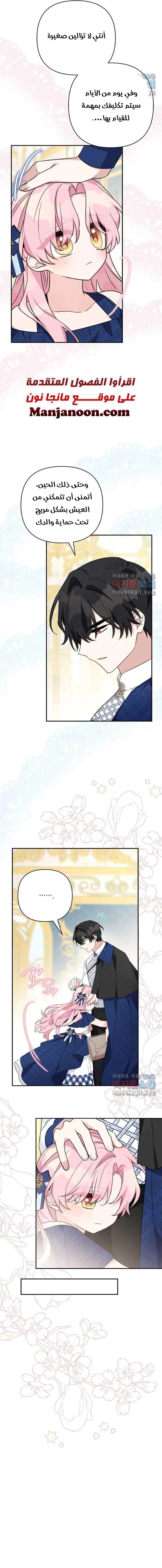 Read The Youngest Daughter of the Villainous Duke AR Manga Online