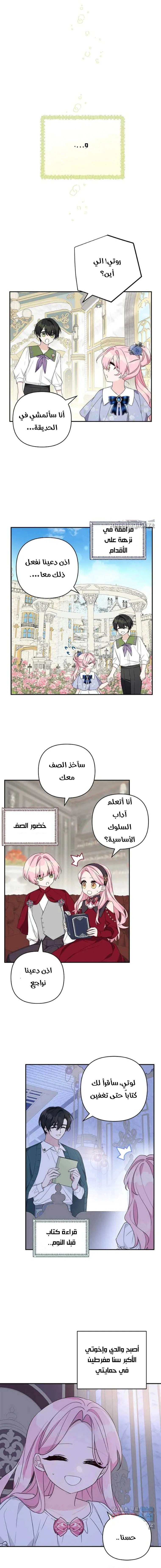 Read The Youngest Daughter of the Villainous Duke AR Manga Online
