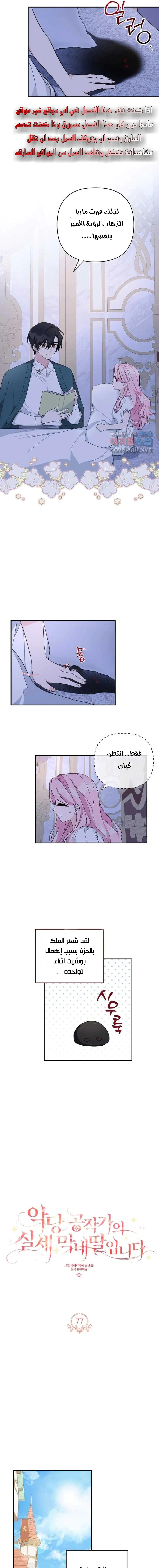 Read The Youngest Daughter of the Villainous Duke AR Manga Online