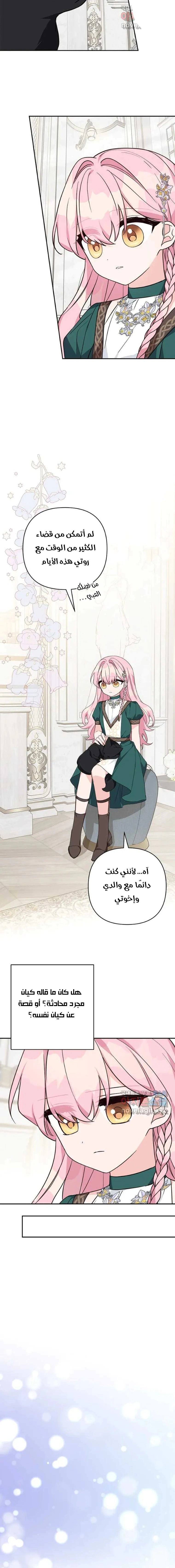 Read The Youngest Daughter of the Villainous Duke AR Manga Online