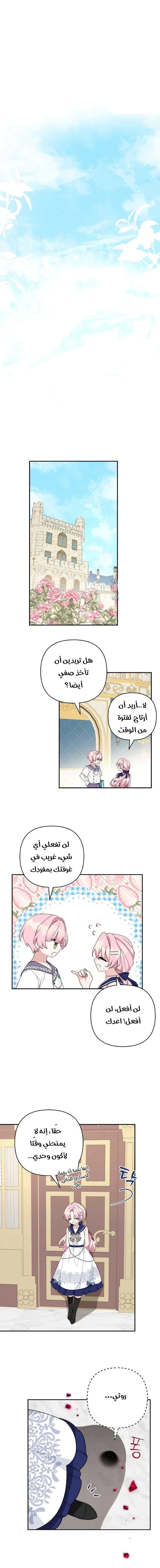 Read The Youngest Daughter of the Villainous Duke AR Manga Online
