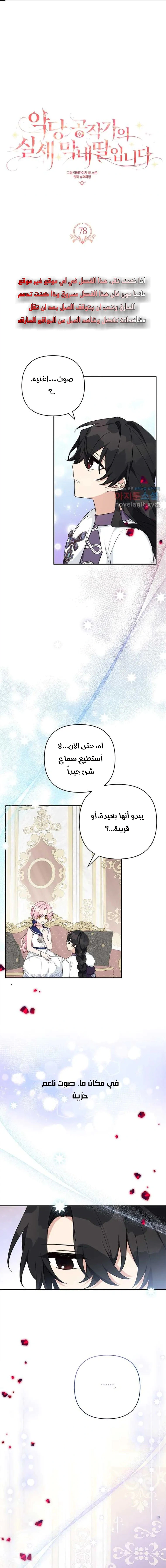 Read The Youngest Daughter of the Villainous Duke AR Manga Online