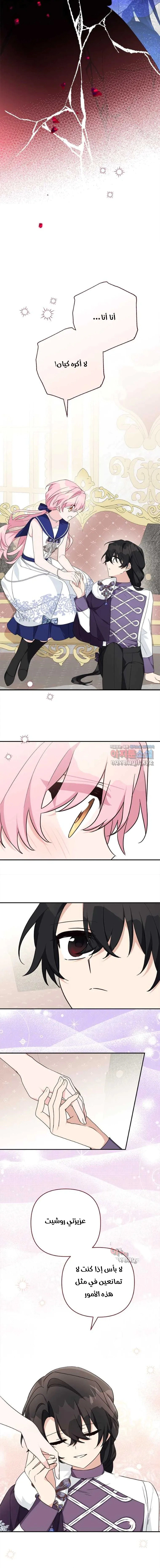 Read The Youngest Daughter of the Villainous Duke AR Manga Online