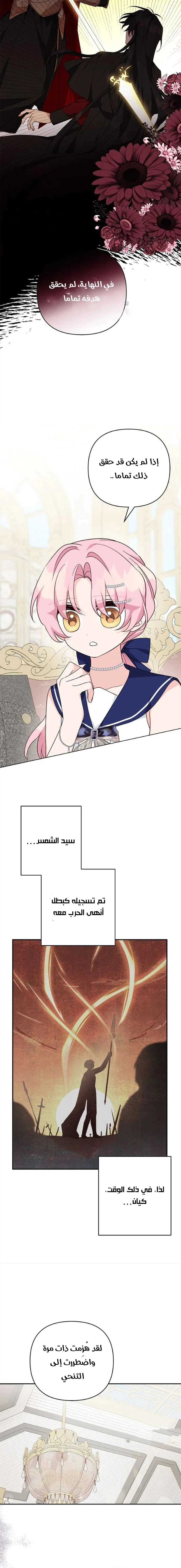 Read The Youngest Daughter of the Villainous Duke AR Manga Online