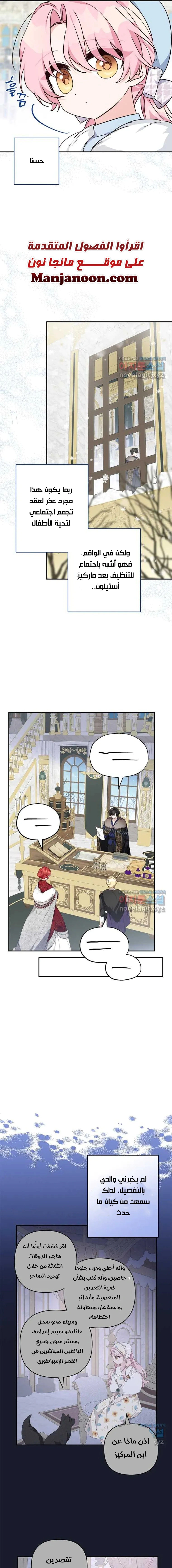 Read The Youngest Daughter of the Villainous Duke AR Manga Online