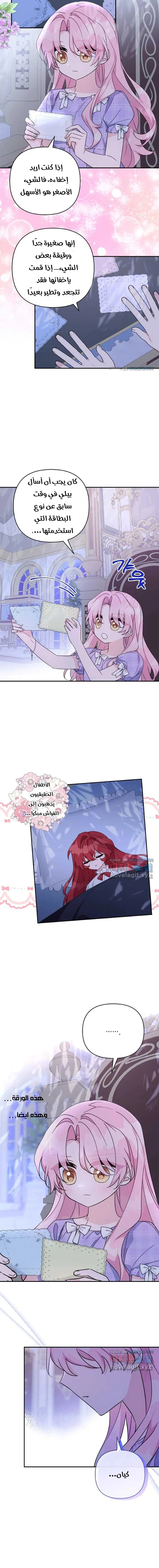 Read The Youngest Daughter of the Villainous Duke AR Manga Online