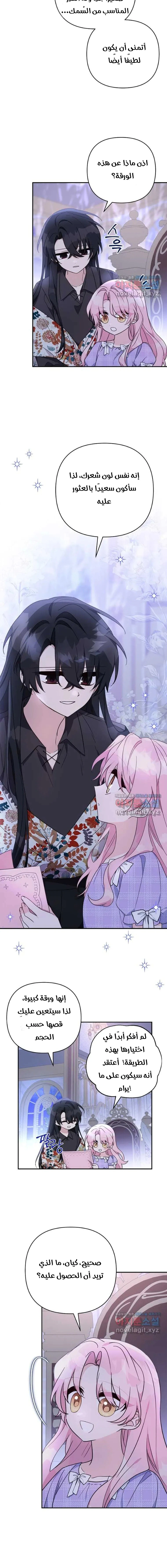 Read The Youngest Daughter of the Villainous Duke AR Manga Online