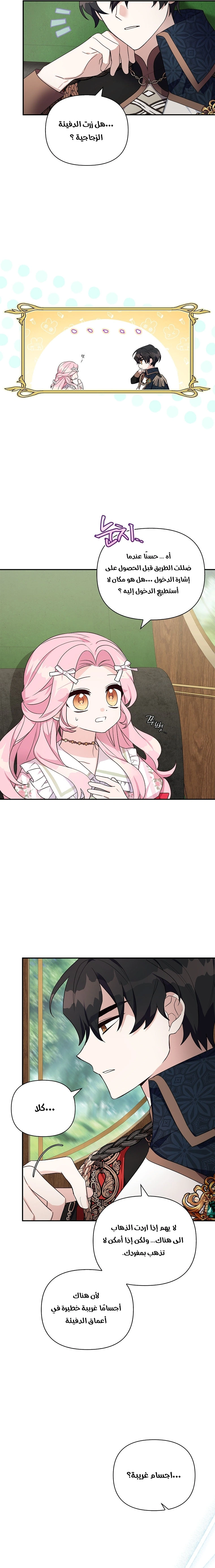 Read The Youngest Daughter of the Villainous Duke AR Manga Online