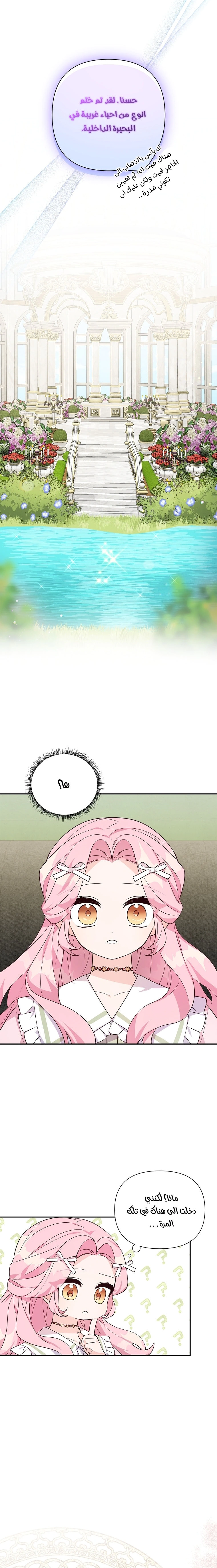 Read The Youngest Daughter of the Villainous Duke AR Manga Online