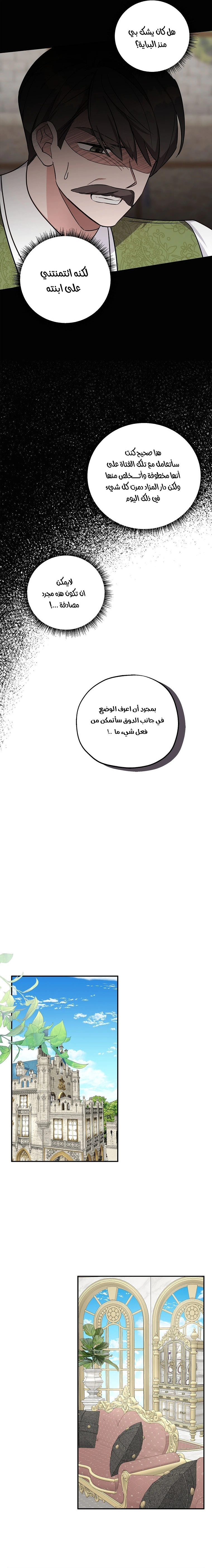 Read The Youngest Daughter of the Villainous Duke AR Manga Online