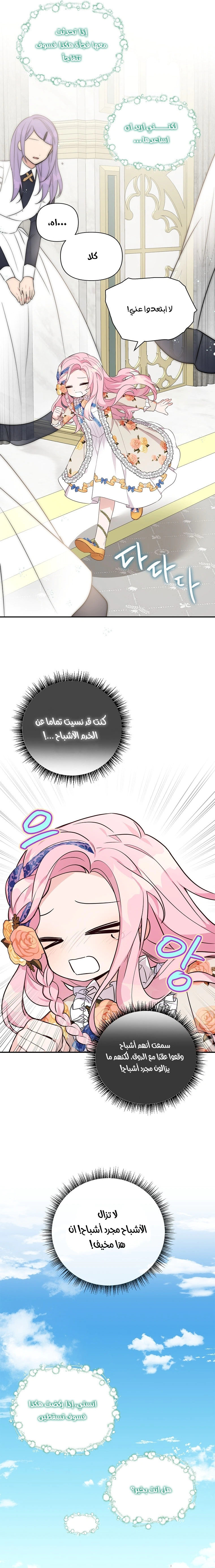 Read The Youngest Daughter of the Villainous Duke AR Manga Online