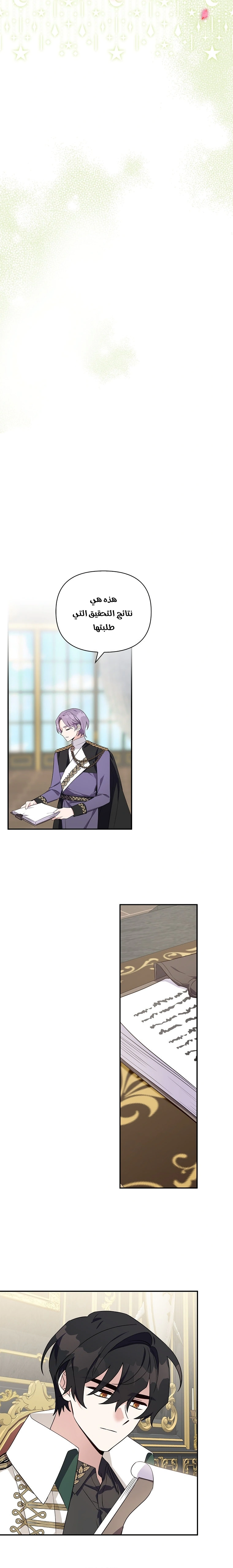 Read The Youngest Daughter of the Villainous Duke AR Manga Online