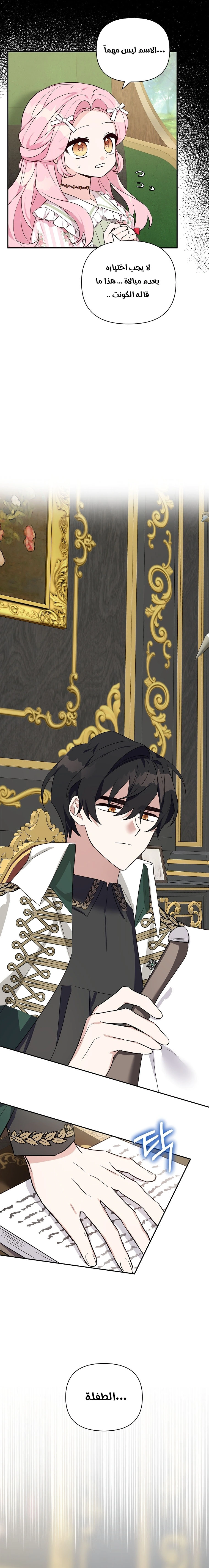 Read The Youngest Daughter of the Villainous Duke AR Manga Online