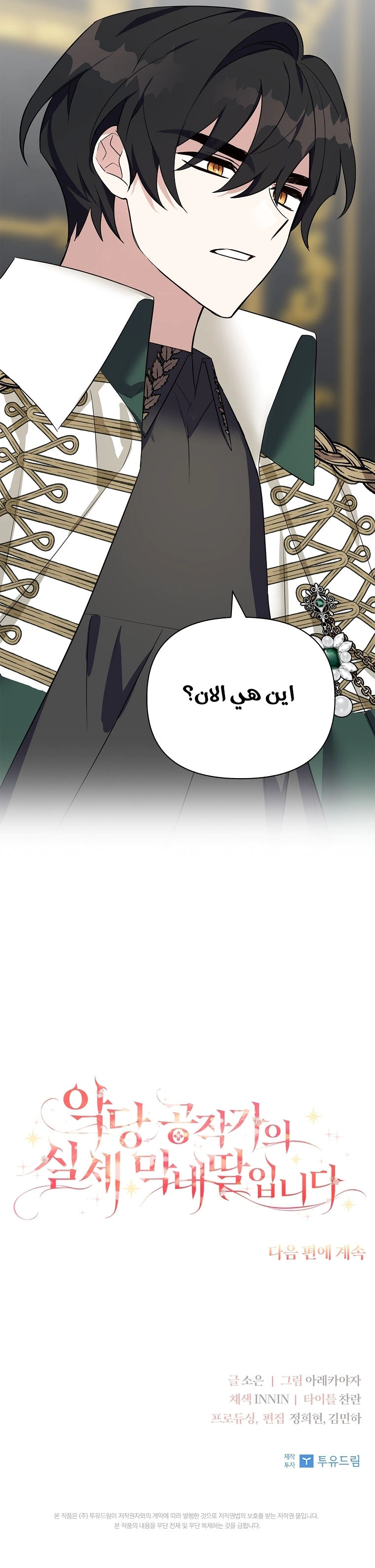 Read The Youngest Daughter of the Villainous Duke AR Manga Online
