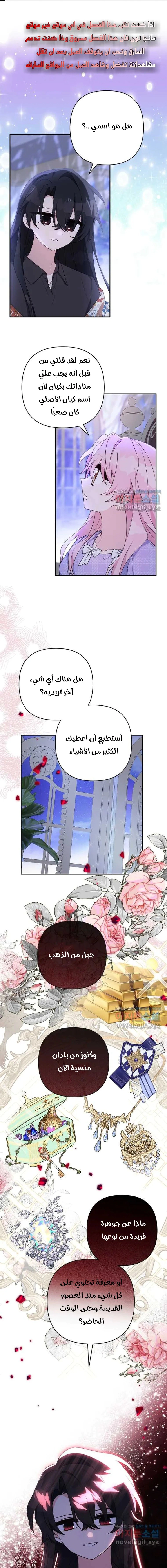Read The Youngest Daughter of the Villainous Duke AR Manga Online