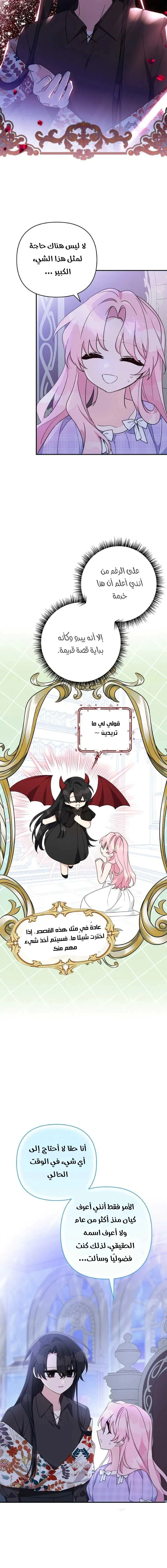 Read The Youngest Daughter of the Villainous Duke AR Manga Online