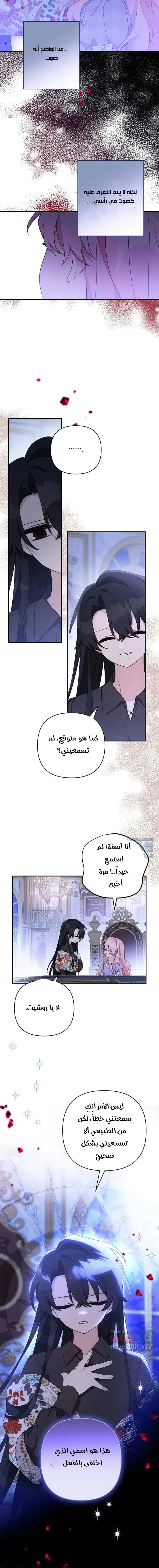 Read The Youngest Daughter of the Villainous Duke AR Manga Online
