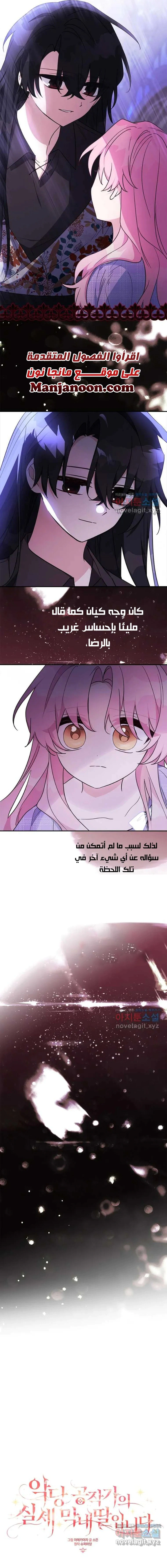 Read The Youngest Daughter of the Villainous Duke AR Manga Online