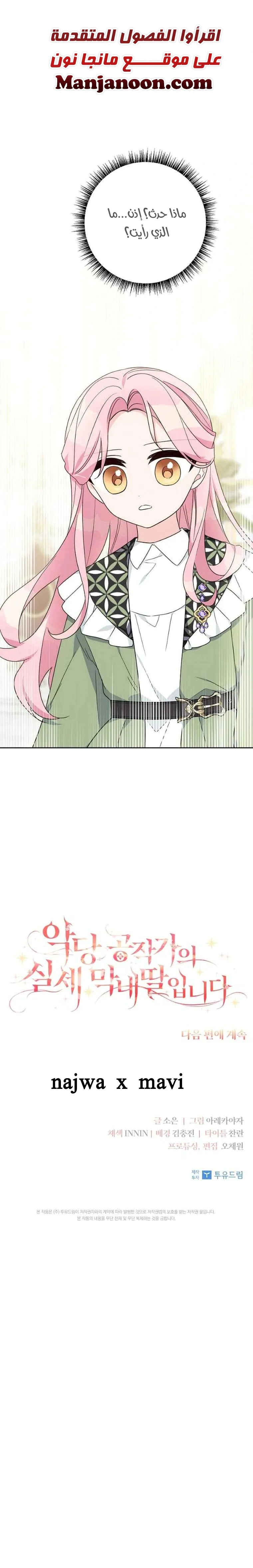 Read The Youngest Daughter of the Villainous Duke AR Manga Online