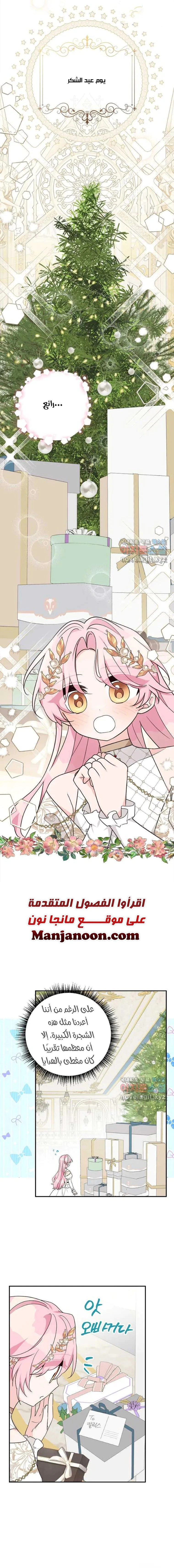 Read The Youngest Daughter of the Villainous Duke AR Manga Online