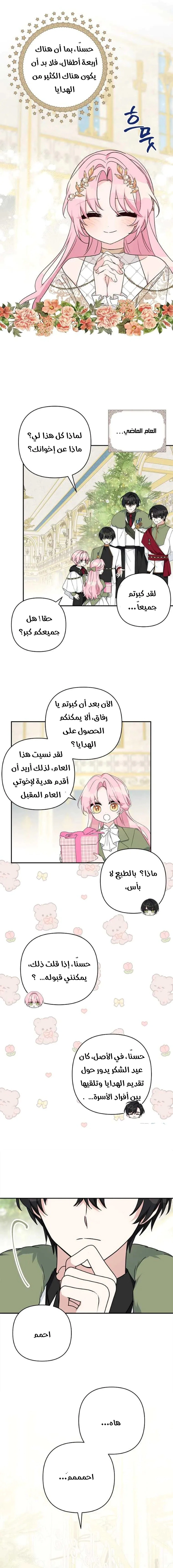 Read The Youngest Daughter of the Villainous Duke AR Manga Online