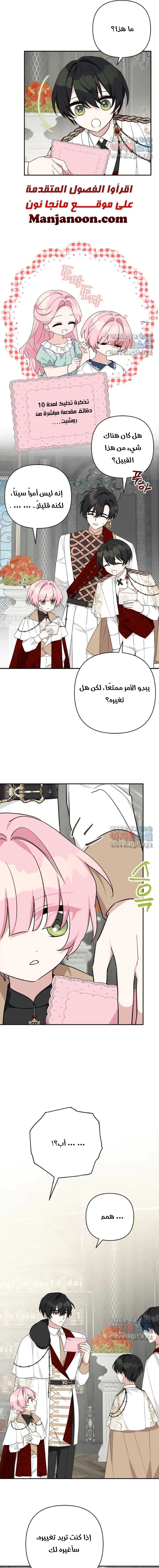 Read The Youngest Daughter of the Villainous Duke AR Manga Online