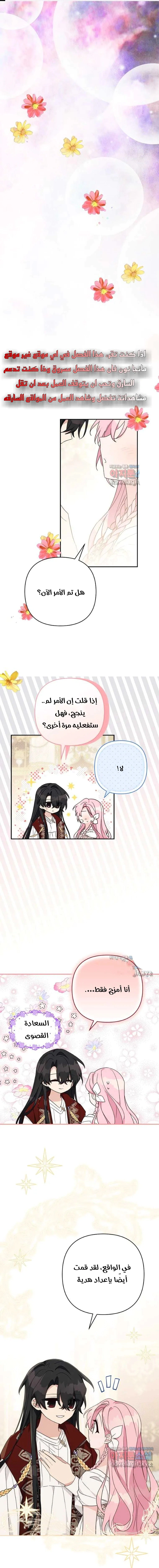 Read The Youngest Daughter of the Villainous Duke AR Manga Online