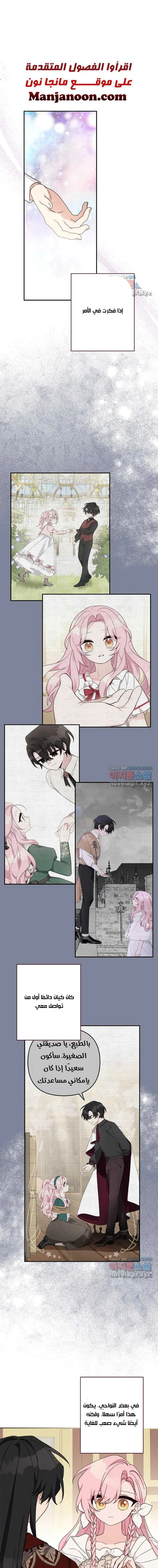 Read The Youngest Daughter of the Villainous Duke AR Manga Online