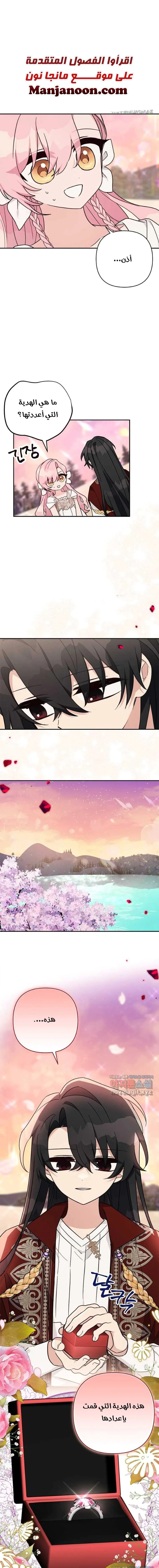 Read The Youngest Daughter of the Villainous Duke AR Manga Online