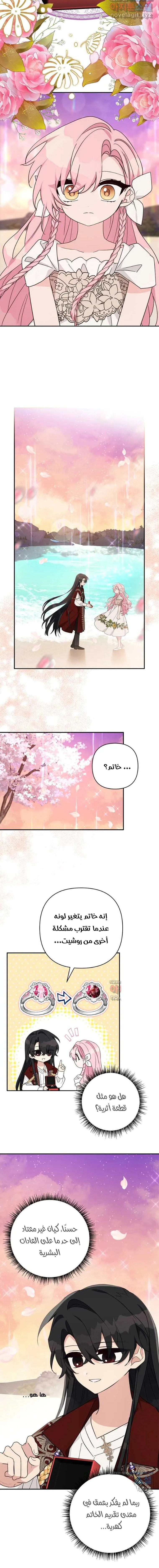 Read The Youngest Daughter of the Villainous Duke AR Manga Online
