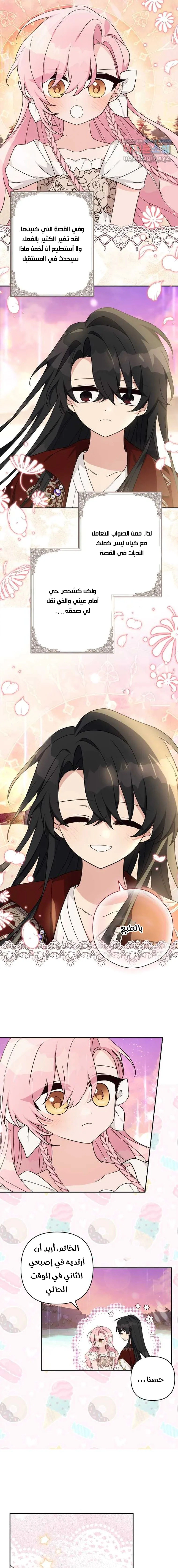 Read The Youngest Daughter of the Villainous Duke AR Manga Online