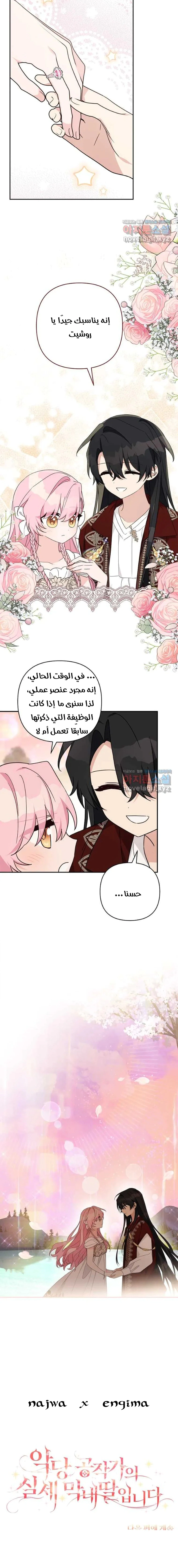 Read The Youngest Daughter of the Villainous Duke AR Manga Online