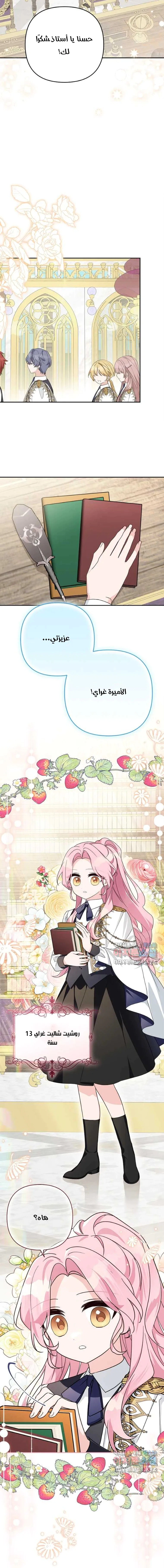 Read The Youngest Daughter of the Villainous Duke AR Manga Online