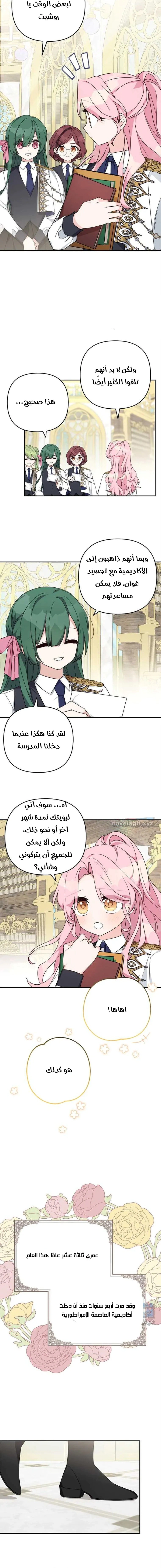 Read The Youngest Daughter of the Villainous Duke AR Manga Online