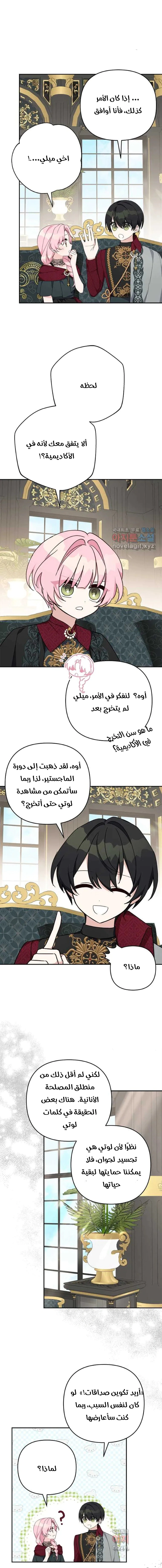 Read The Youngest Daughter of the Villainous Duke AR Manga Online
