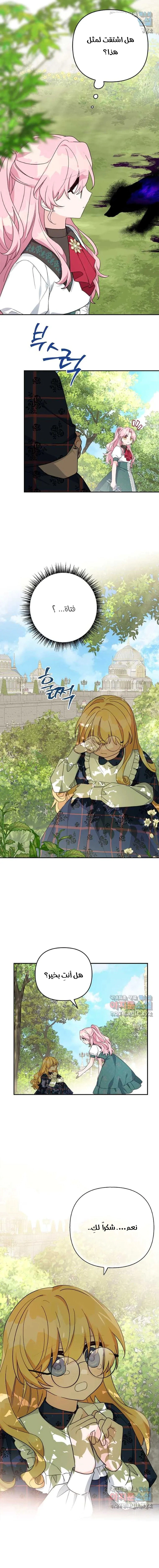 Read The Youngest Daughter of the Villainous Duke AR Manga Online