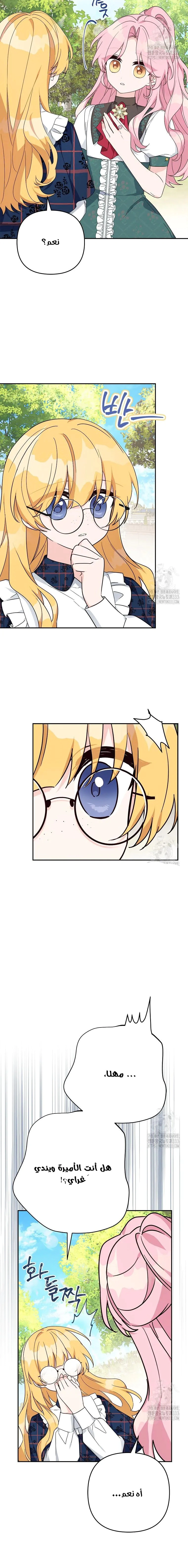 Read The Youngest Daughter of the Villainous Duke AR Manga Online
