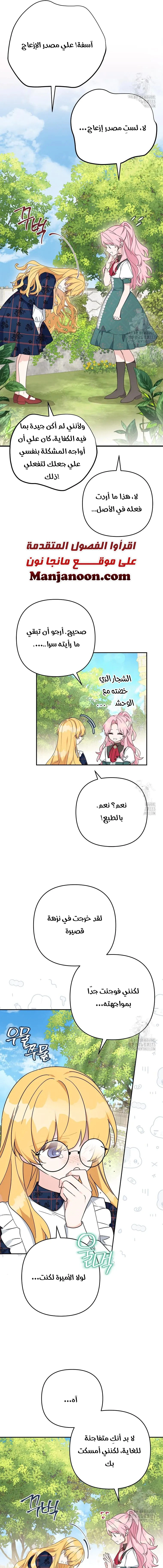 Read The Youngest Daughter of the Villainous Duke AR Manga Online