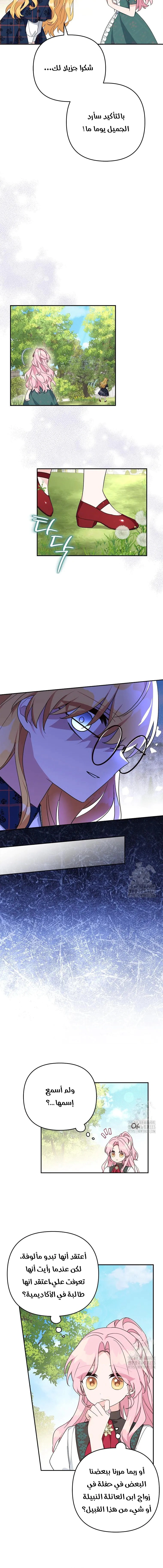 Read The Youngest Daughter of the Villainous Duke AR Manga Online