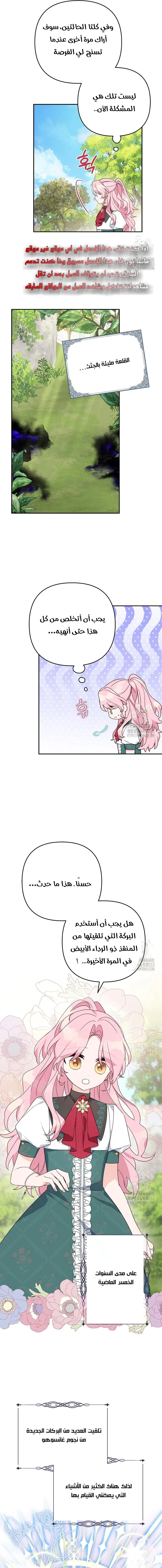 Read The Youngest Daughter of the Villainous Duke AR Manga Online
