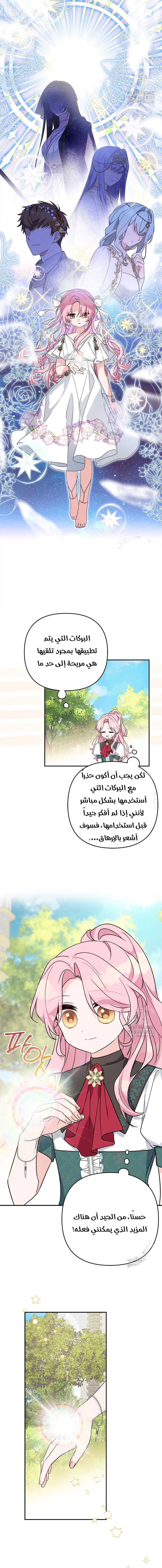 Read The Youngest Daughter of the Villainous Duke AR Manga Online