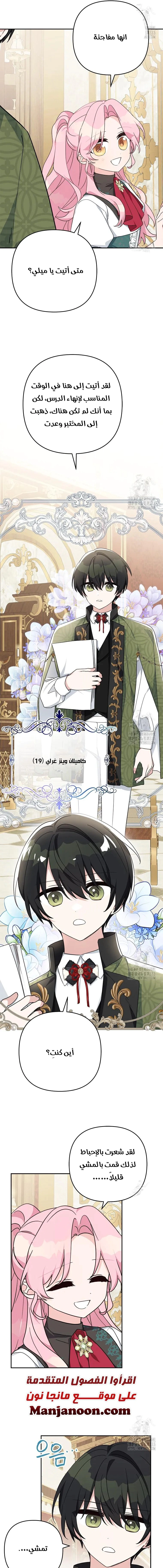 Read The Youngest Daughter of the Villainous Duke AR Manga Online