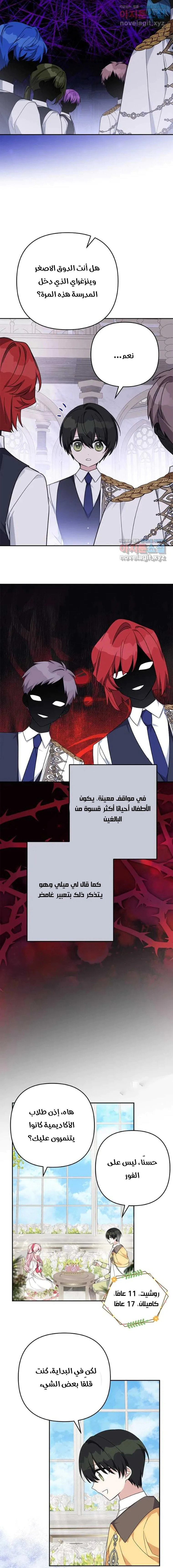 Read The Youngest Daughter of the Villainous Duke AR Manga Online