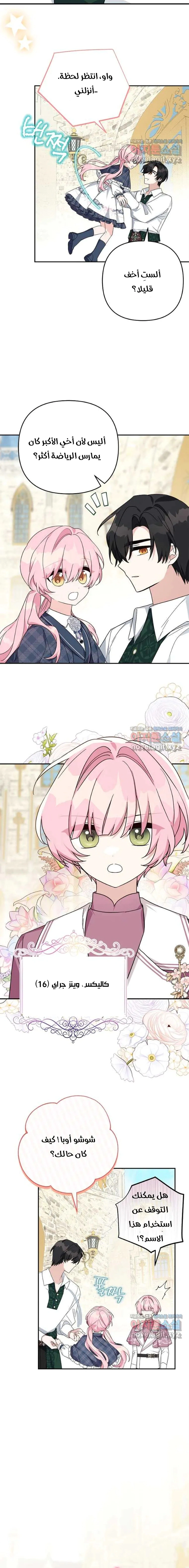 Read The Youngest Daughter of the Villainous Duke AR Manga Online