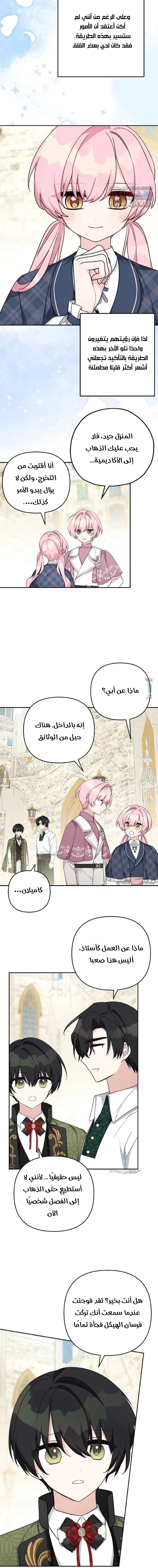 Read The Youngest Daughter of the Villainous Duke AR Manga Online